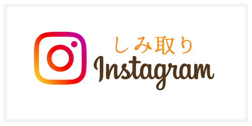 中濵クリニックシミ取りインスタグラム