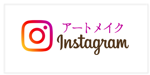 中濵クリニックアートメイクインスタグラム