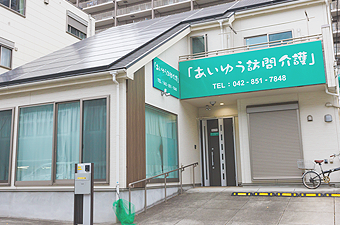 あいゆう訪問介護